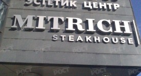 Объемные буквы из пластика ПВХ с подсветкой конражур